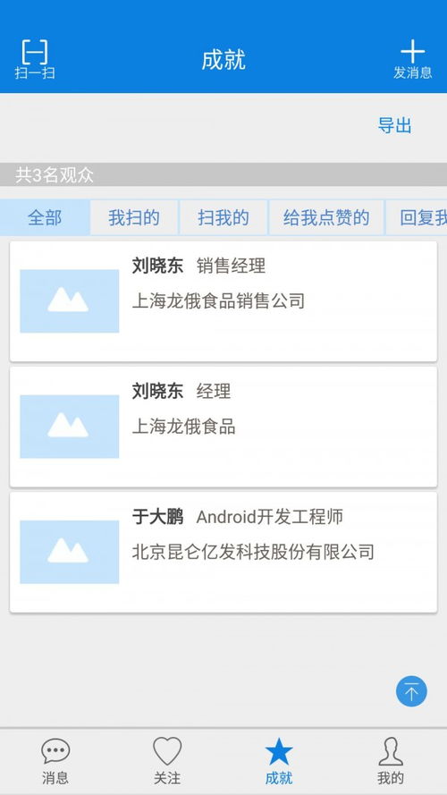 观展通展商App免费下载指南 安卓最新版v1.0.1在多特软件站获取